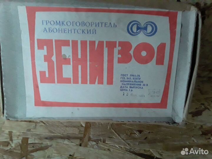 Громкоговорители абонентский 