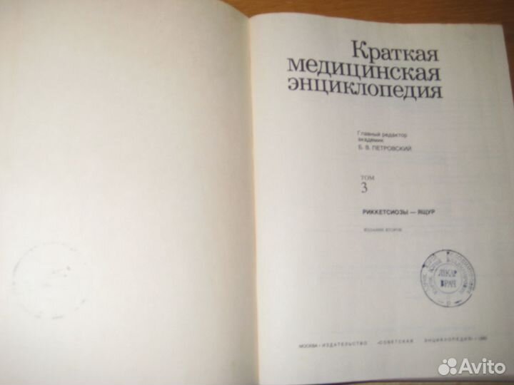 Краткая медицинская энциклопедия