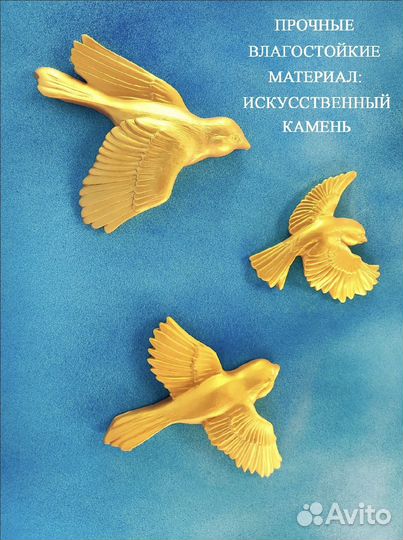 Декор для дома/панно на стену стая птиц