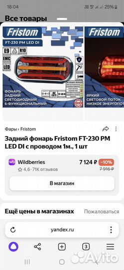 Задние фонари на прицеп