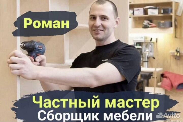 Сборка мебели