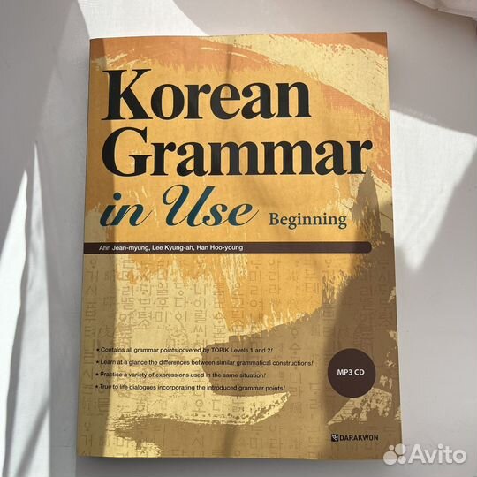 Korean grammar in use Beginning