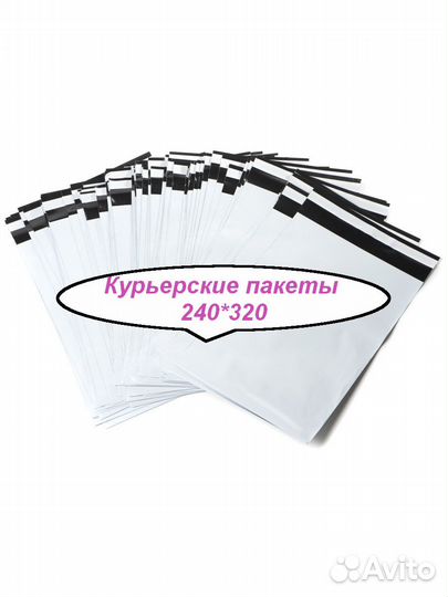 Курьерские пакеты 24*32см +4см клеев. клап белые