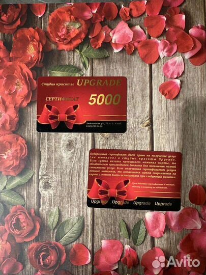 Подарочный сертификат