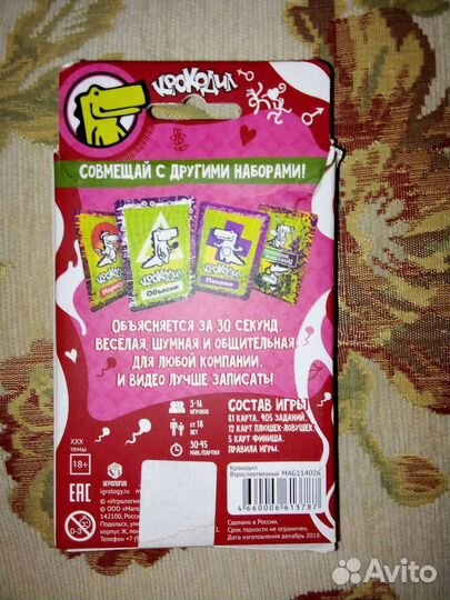 Настольная игра