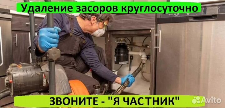 Устранение засоров прочистка канализации