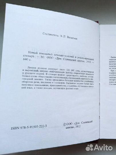 Словарь немецко-русский / русско-немецкий