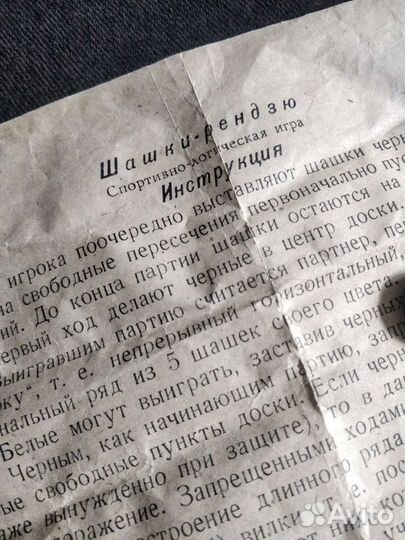 Игра ссср. Шашки-рендзю. Инструкция