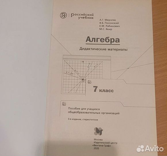 Дидактические материалы по алгебре за 7 класс