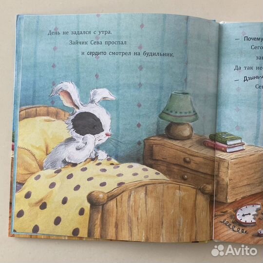 Детская книга «Зайчик Сева обиделся»