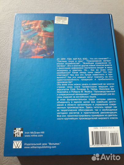 Производственный и операционный менеджмент. Чейз Р