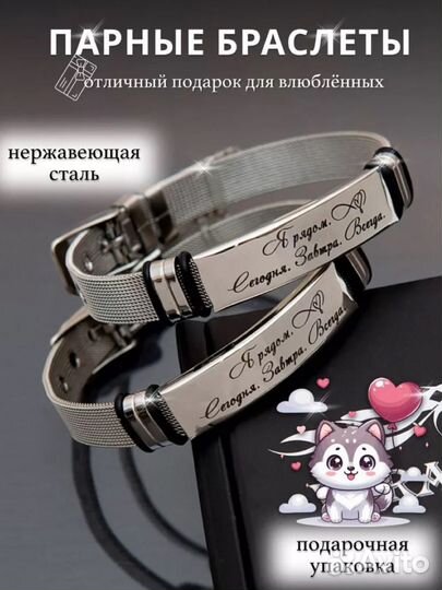 Парные браслеты с гравировкой