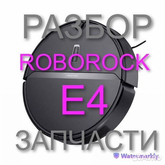 Робот пылесос Roborock E4 / Запчасти с разбора