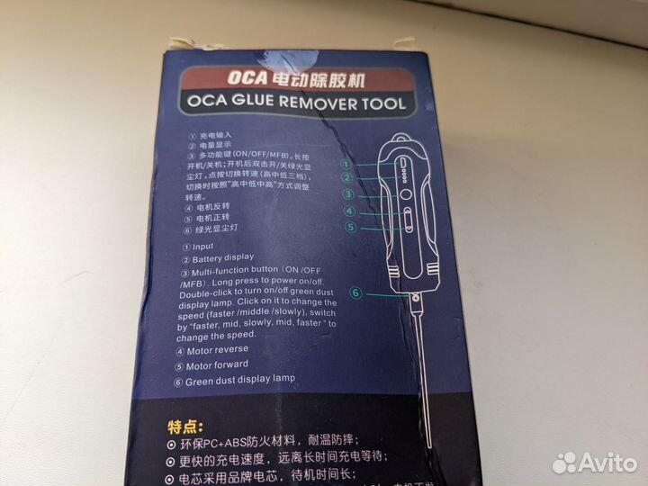 Прибор для удаления OCA клея