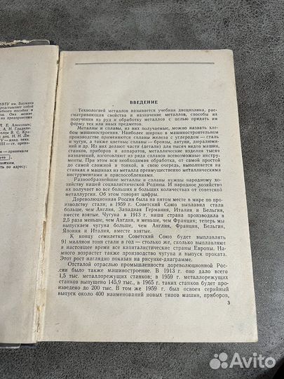 Общая технология металлов, Профтехиздат
