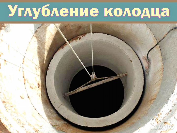 Чистка колодца и углубление колодца