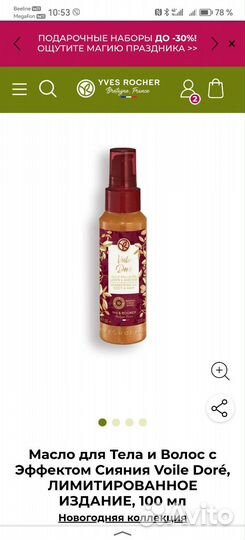 Масло-шиммер для тела и волос