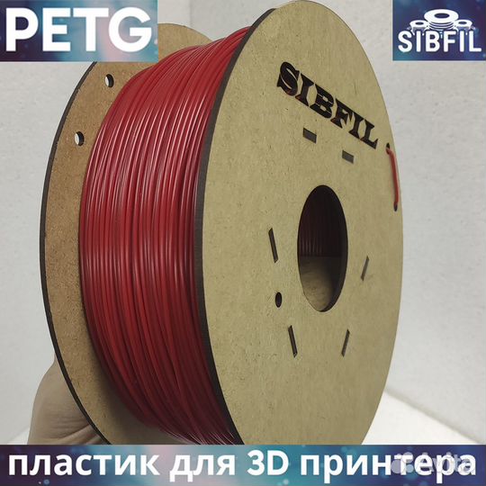 Пластик petg для 3D принтера (филамент)