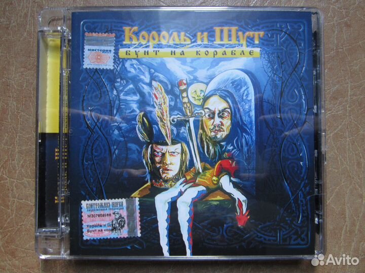 Король и Шут - Бунт на корабле (CD, кол. издание)