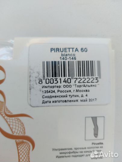 Колготы белые 60 ден, р.140-146