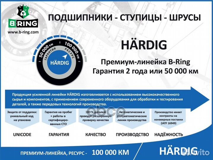 Шрус наружний hardig (усиленый) Mazda 6 02- (28