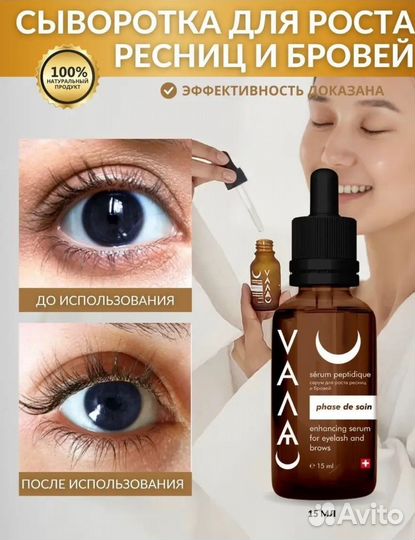 Сыворотка для роста ресниц