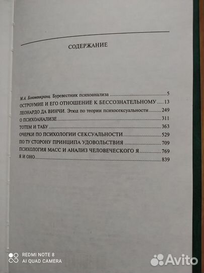 Зигмунд Фрейд «Я и Оно»