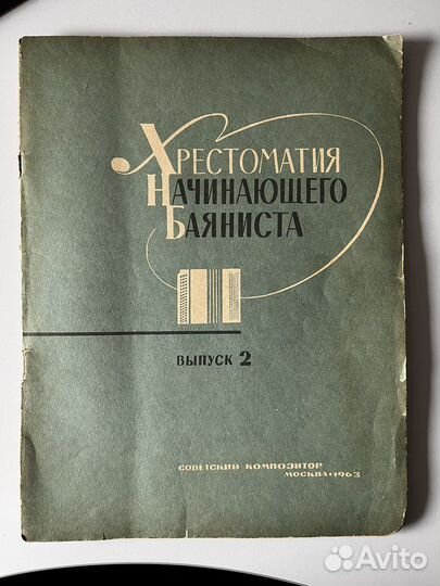 Ноты для баяна