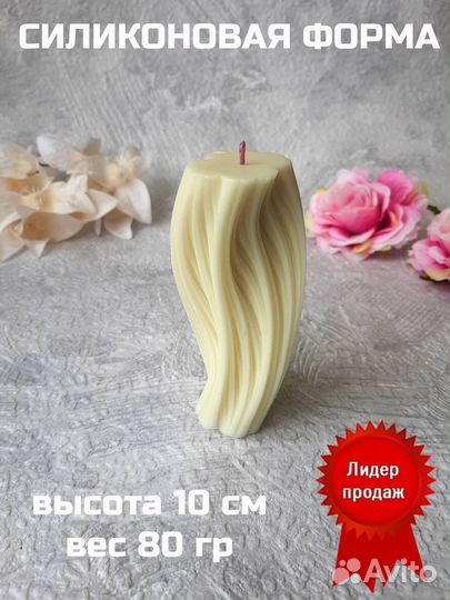 Силиконовая форма Цилиндр Торнадо 10 см
