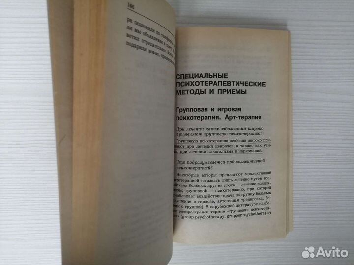 Психотерапия (2000г.) / А. Свядощ