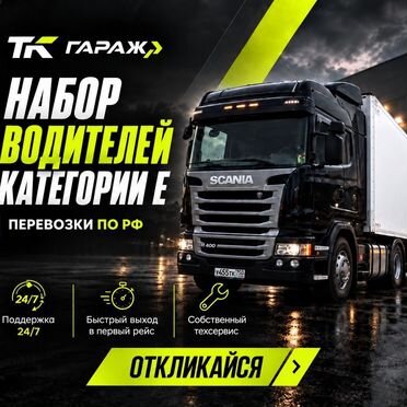 Водитель категории Е / без опыта