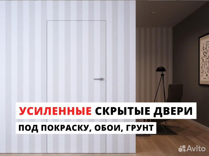 Скрытая дверь под покраску