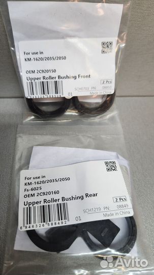 Бушинг Kyocera Fs-6525 CET