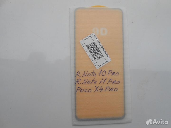 Защитное стекло Xiaomi Redmi Note 10 Pro/Note 11 P