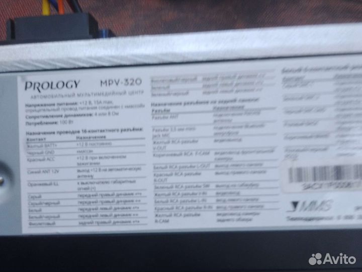 Авто магнитола бу prology