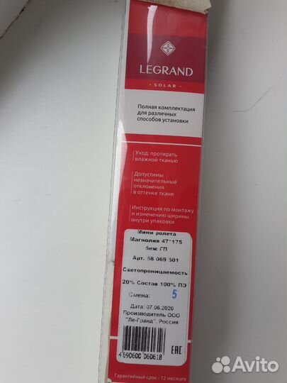 Рулонные шторы Legrand