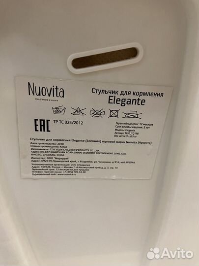 Стул для кормления Nuovita