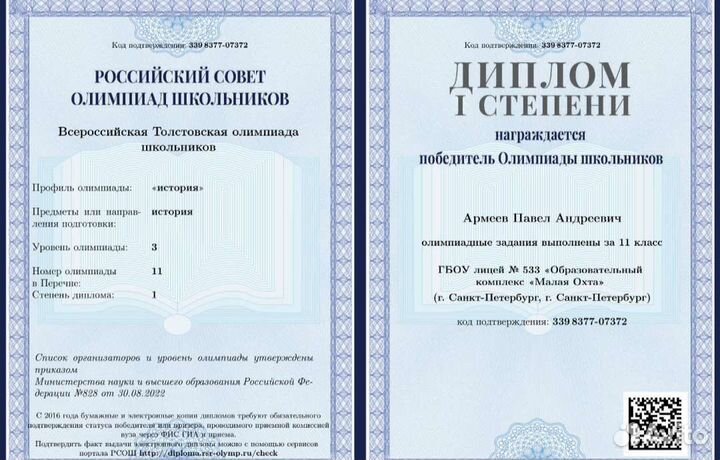 Репетитор по олимпиадной истории