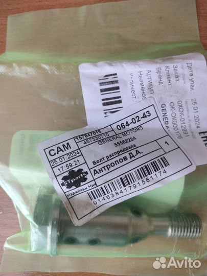 Болт распредвала Опель Мокка