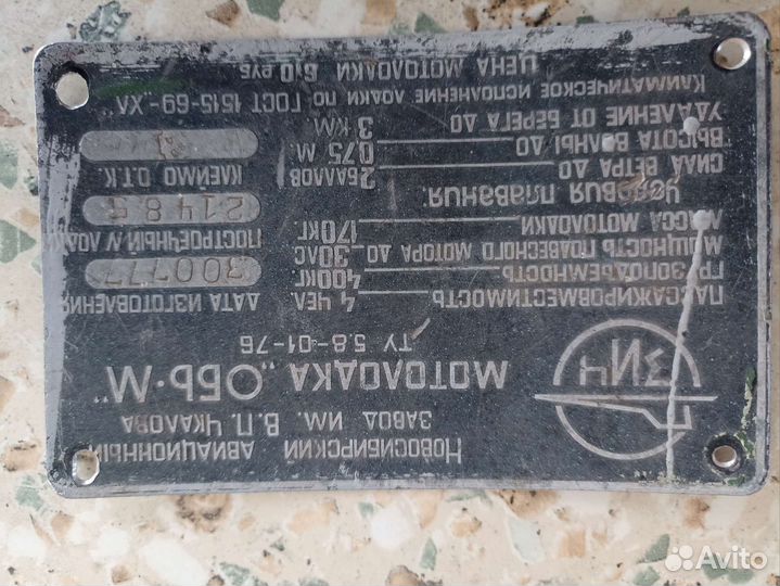 Книга на лодку Обь м и шильдик