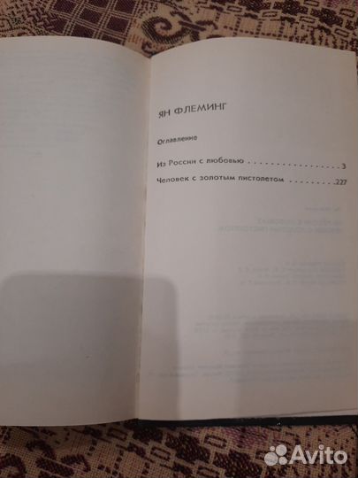 Ян Флеминг Джеймс Бонд