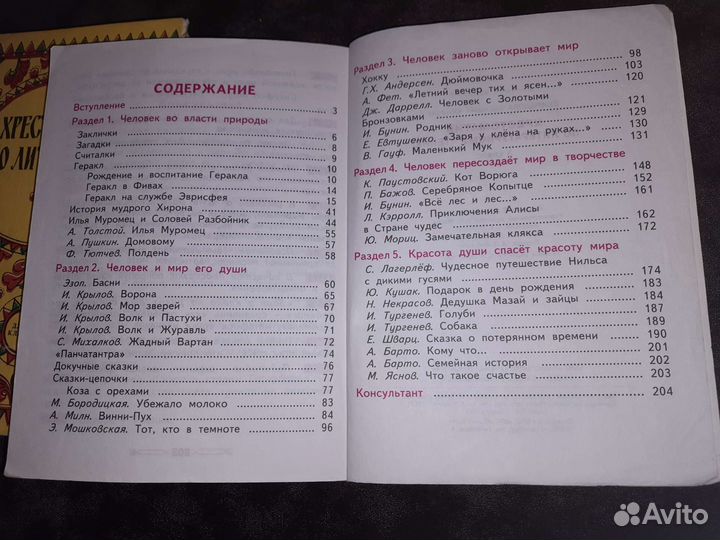 Хрестоматии по литературе для начальных классов