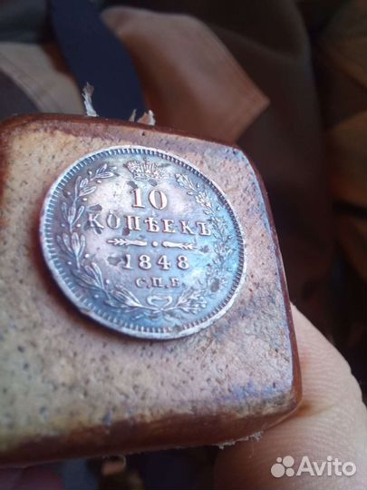 10 копеек 1848 спб HI