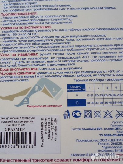 Новые.Компрессионные чулки 3 класс, 2 размер/обмен