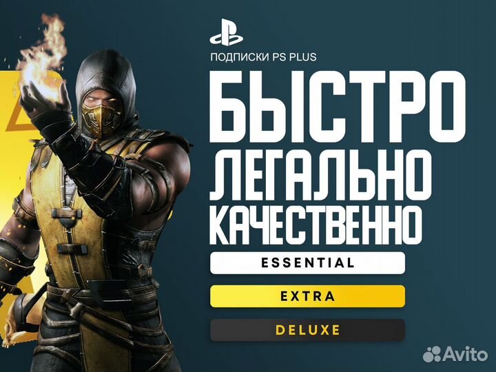 Подписка ps plus Essential (Турция) 1 Месяц