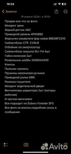 Запчасти для Subaru Forester sf5