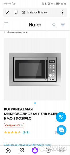 Новая встраиваемая микроволновая печь Haier