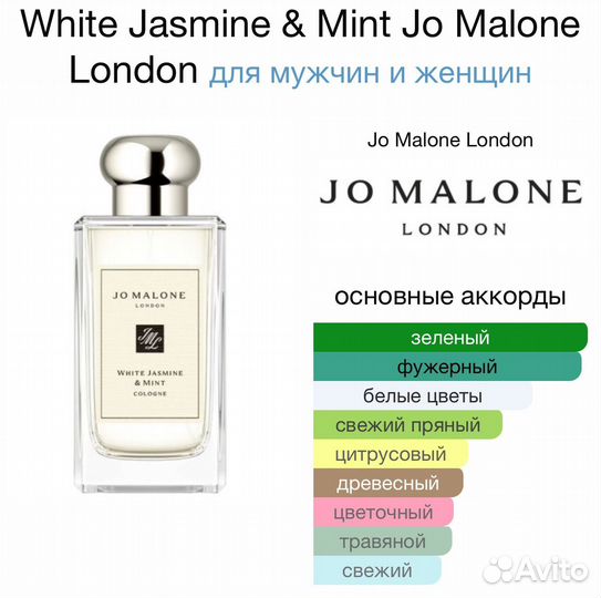 Духи Jo malone White Jasmine & Mint 100 мл