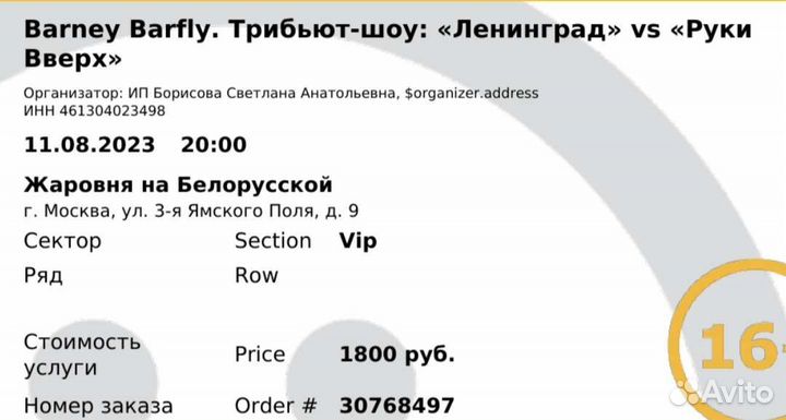 Билет на Трибьют-шоу, Ленинград против Руки Верх