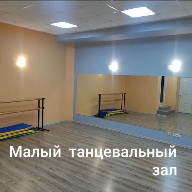 Танцевальные залы в аренду